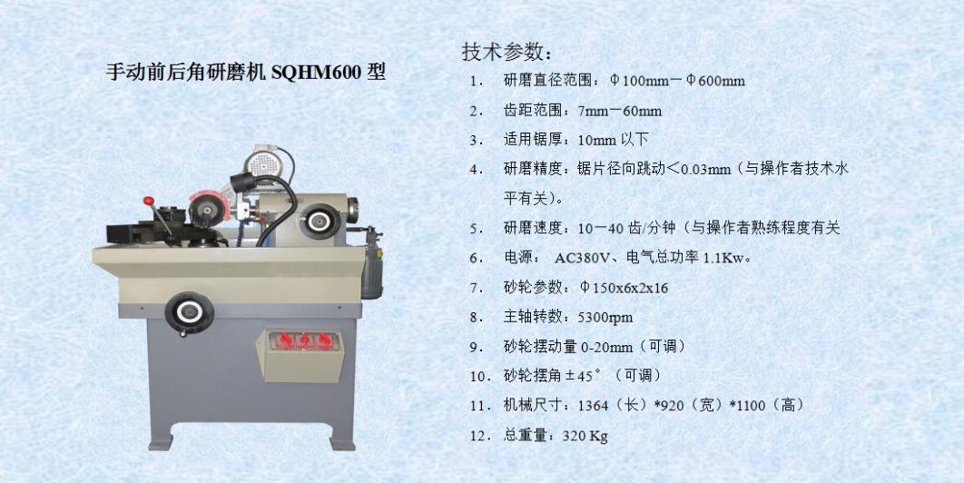 手動(dòng)前后角磨齒機(jī)QHM600